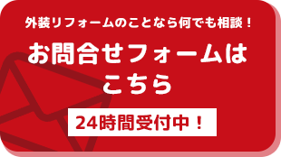 お問合せフォーム